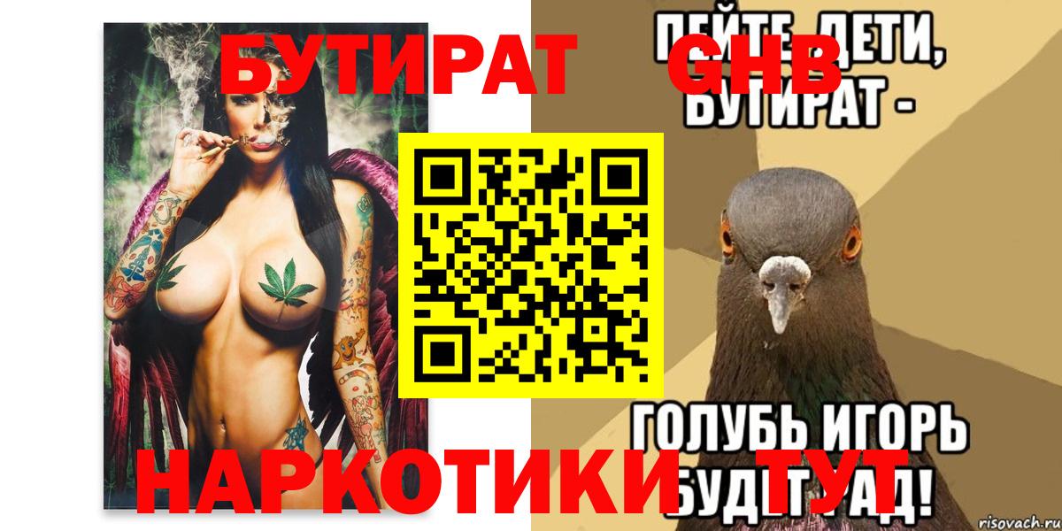 Бутират жидкий экстази  Вход с VPN  Междуреченск 