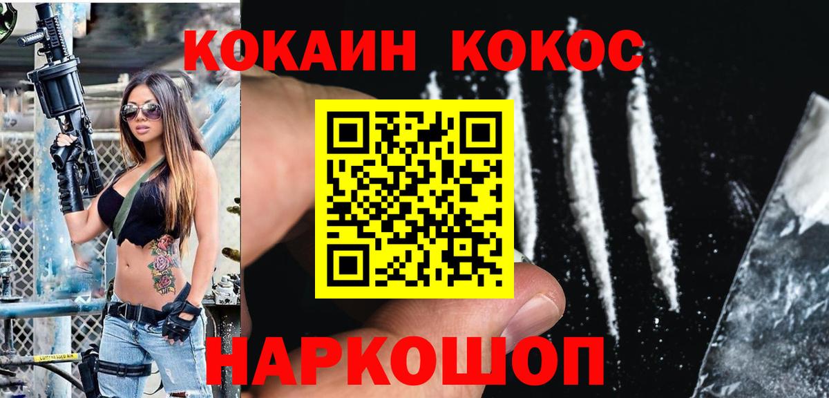 Междуреченск  COCAIN Эквадор  КОКАИН  Вход с VPN  Кокаин Колумбийский 