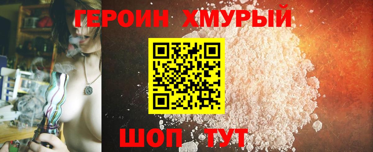 ГЕРОИН Heroin  Вход с VPN  ГЕРОИН  Междуреченск 