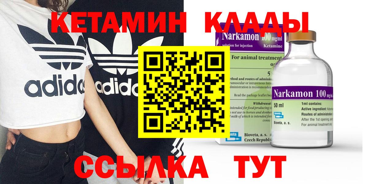 Кетамин ketamine Междуреченск