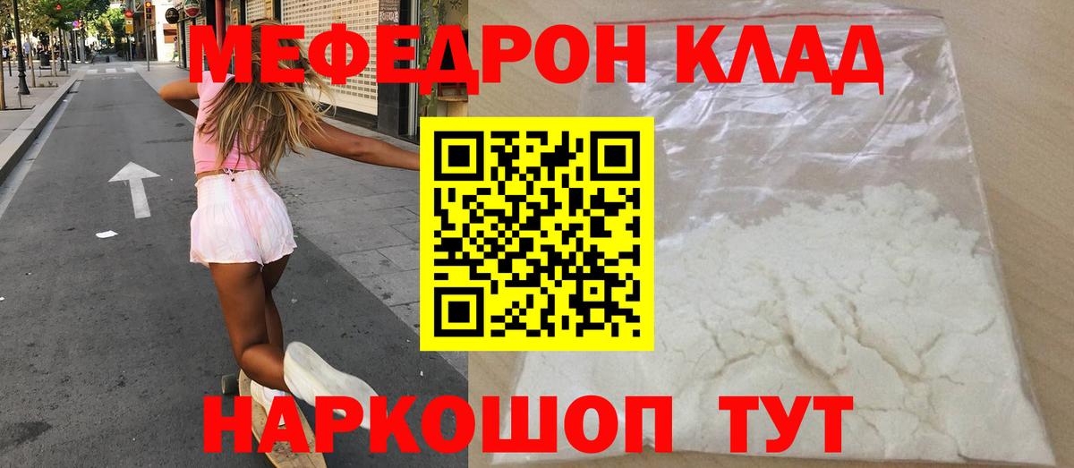 Мефедрон  Междуреченск