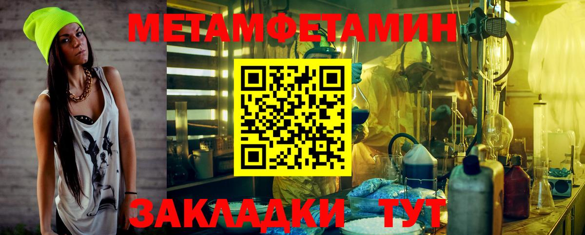 Междуреченск  Метамфетамин пудра  Вход с VPN 