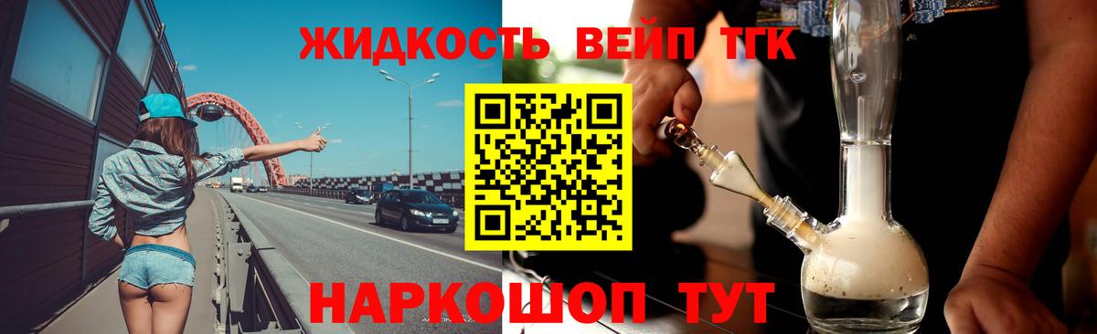 ТГК вейп с тгк Междуреченск